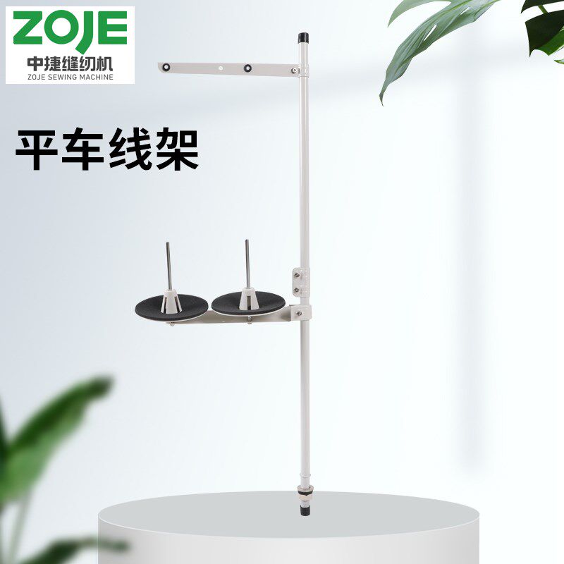 原装中捷平车 /拷边机线架/二线架/四线架/绷缝车五线架/六线架
