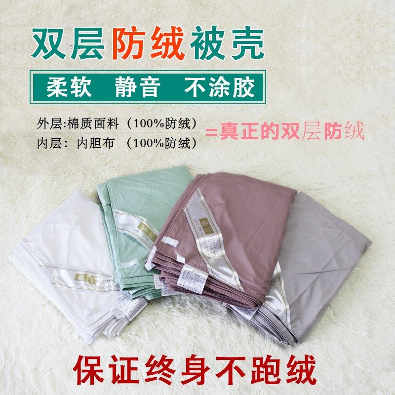 全棉双层羽绒被壳被壳被套自充绒半成品静音超轻可水洗防钻绒内胆