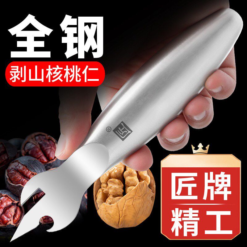 匠牌剥核桃手工开山核桃工具剥核桃仁翘山核桃壳神加厚器核桃夹子