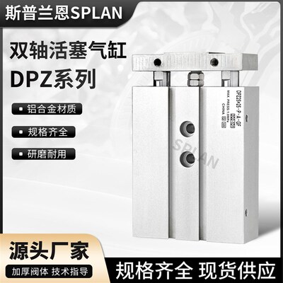 费斯托型气缸双轴活塞DPZ-10/16/20/25/32-10-25-40-50-80-100