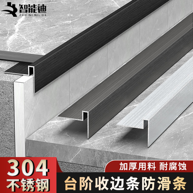 金属304收边不锈钢台阶楼梯包边止滑条瓷砖大理石墙面防撞护条收