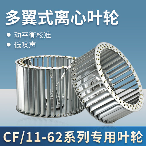 叶轮风叶离心风机叶片CF-11多翼式风叶11-62加厚叶轮2A3A3.5A4A5A