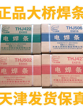 整箱大桥牌电焊条J422J502J506J507J427碳钢2.5/32/4.0/5.0mm一箱
