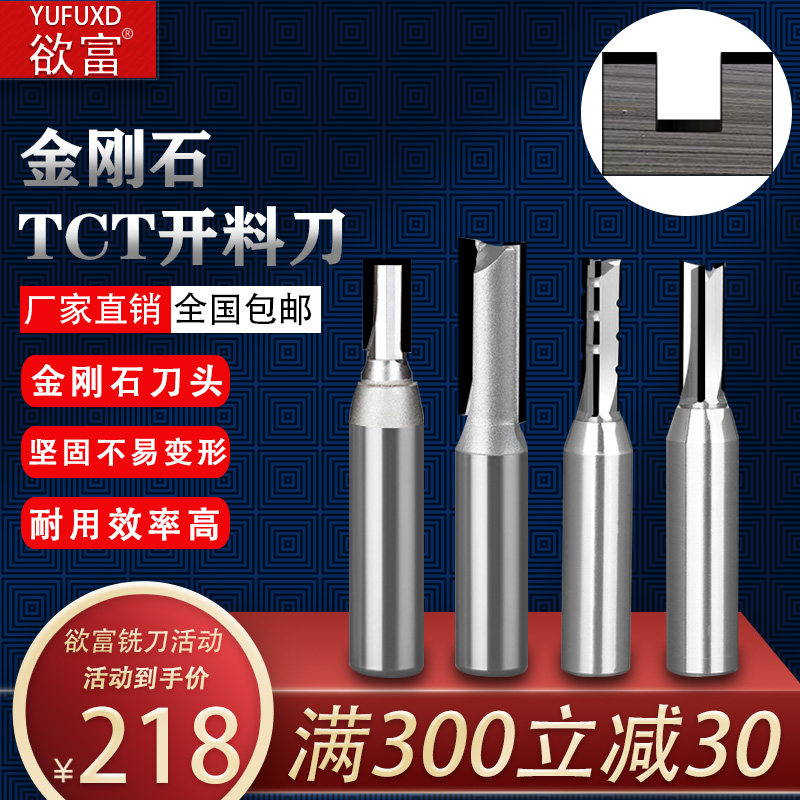 欲富木工直刀金刚石开料TCT直刀2刃三刃数控雕刻镂铣开槽修边铣刀