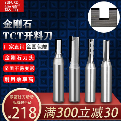 欲富木工直刀金刚石开料TCT直刀2刃三刃数控雕刻镂铣开槽修边铣刀