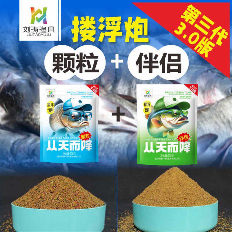 刘涛鱼饵从天而降搂浮三代黑坑水库混养鲢鳙鲤鱼草鱼鳊鱼鲫鱼颗粒