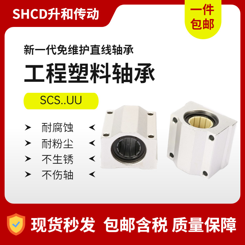耐粉尘防水工程塑料直线滑块轴承座铝塑光轴支撑座SCS1012162025