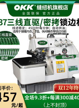 OKK737密拷机三线锁边机家用三线拷边机码边机包边机工业包缝机