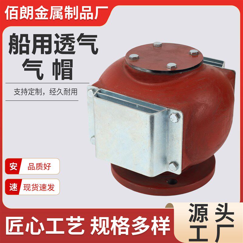 CB3594-94船用球墨铸铁空气帽管头透气管头船用配件水油舱透气帽