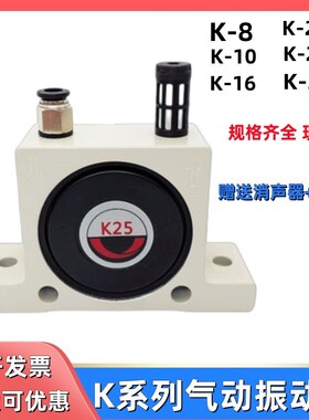气动振动器K8/K10/K16/K20/K25/K36钢珠款工业振荡器