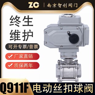 Q911F-16P电动丝扣球阀 电动不锈钢三片式内螺纹球阀 DN15-DN100