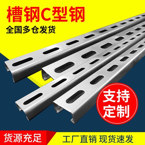 光伏支架c型钢镀锌槽钢u型钢槽抗震带孔冲孔型材热镀锌不锈钢檩条