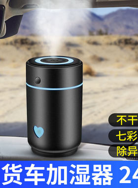车载加湿器大货车24v车用香薰喷雾usb香味24伏车内小型空气净化器