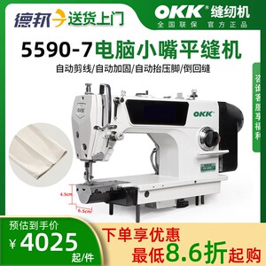 OKK小嘴电脑平车平缝机小口径高速全自动剪线裤口袖口拉腰缝纫机
