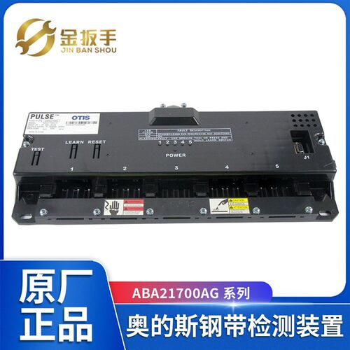 原装OTIS奥的斯电梯钢带检测装置D-ABA21700AG15/G10/G11/G14/G16