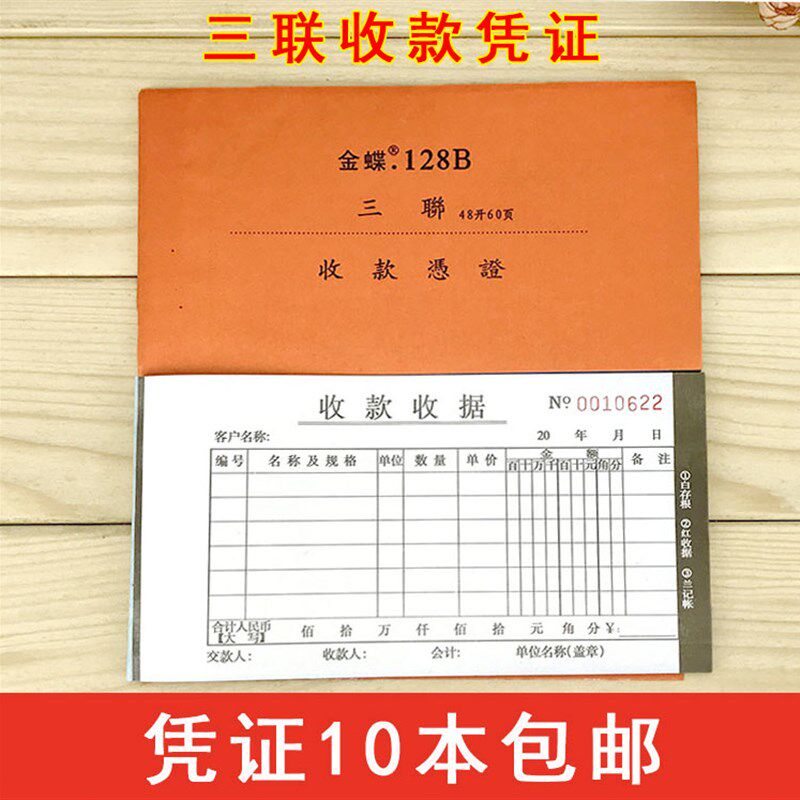 二联收款三联收据开票无碳复写票据收款凭证多栏财务用品20本/沓