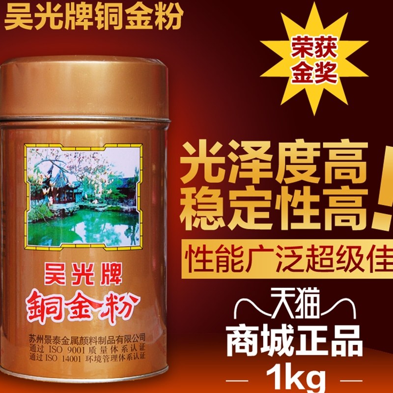 吴光牌铜金粉 800目 1500目 红光 青红光 青光金 写对联 紫铜粉