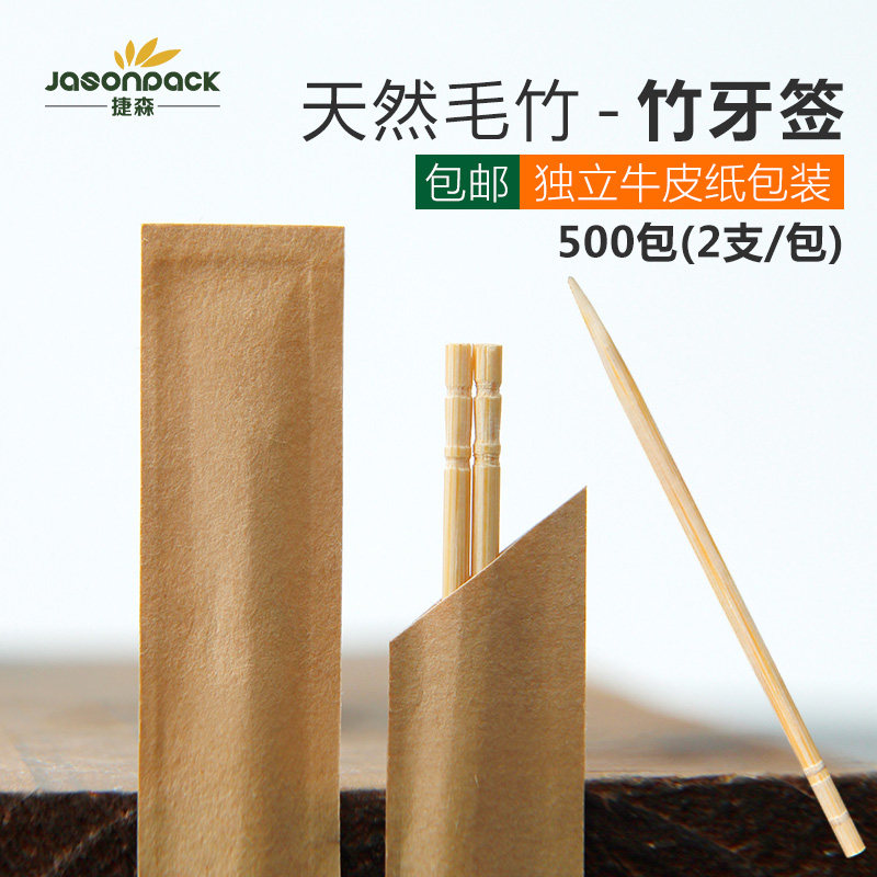 一次性牙签独立包装便携式竹牙签单头小包酒店饭店餐厅家用商用