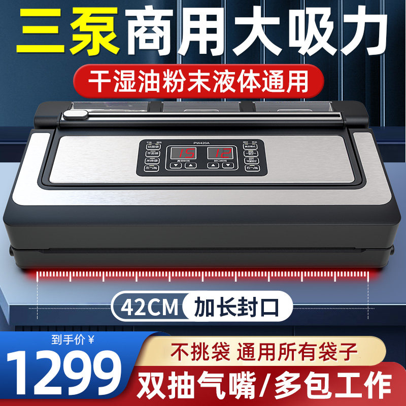 奥德居不挑袋真空封口机42CM全自动商用保鲜食品包装机家用铝箔袋