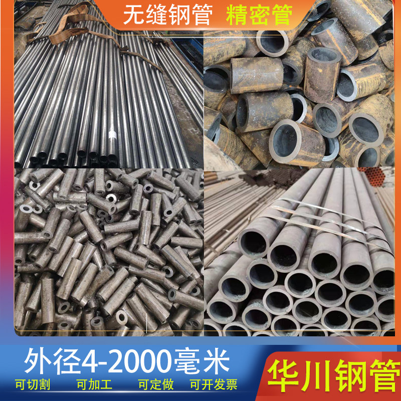 20#45号无缝钢管精密管零切Gcr15轴承钢管厚壁圆管空心铁管吹氧管