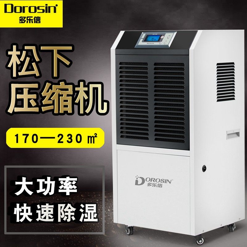 多乐信除湿机大功率DR-1502L地下室除潮抽湿器大型工业抽湿机干燥