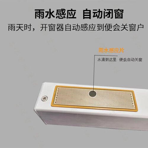 电动雨感开窗器滴水自动关窗智能摇控链条天窗控制开关220V直插式