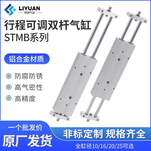 STMS双杆双轴滑台气缸STMB10 16 20 25*25/50/75/100/200可调行程