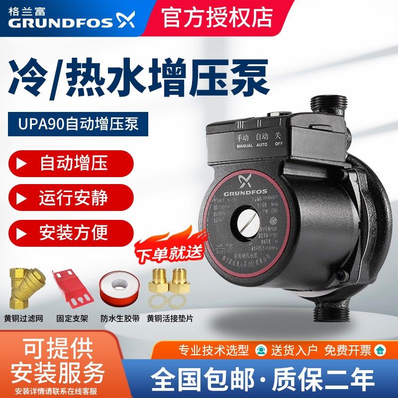 丹麦格兰富水泵全自动家用小型自来水增压泵供水管道加压泵UPA120