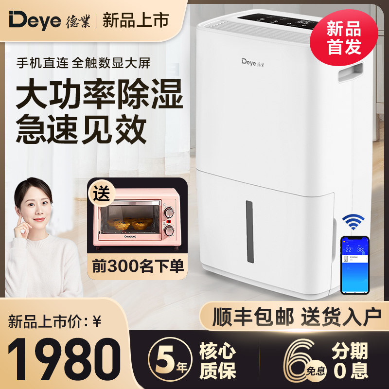 德业除湿机家用大功率地下室别墅抽湿机工业静音吸湿器DYD-L48A3