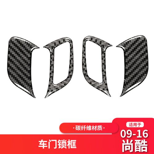 适用于大众尚酷碳纤维内饰改装车门按键锁装饰框贴纸汽车配件