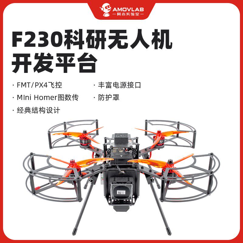 小轴距开源无人机F230二次无人机开发平台机架Pixhawk四旋翼FMT