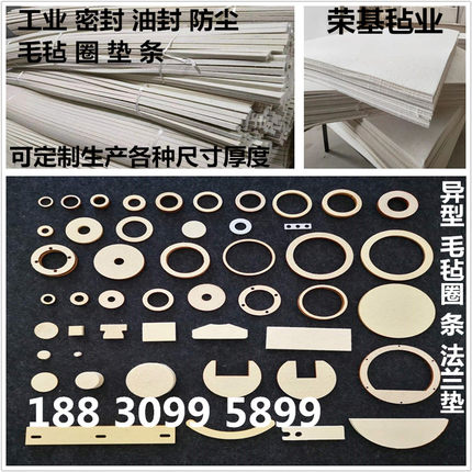 工业密封羊毛毡耐高温吸油高密度耐磨抛光背胶毛毡过滤条垫片圈块