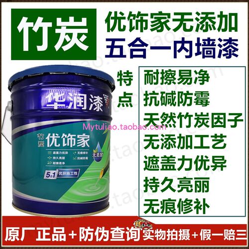 华润竹炭优饰家无添加五合一内墙漆SZ4201N-5L/18L乳胶漆送滚筒刷