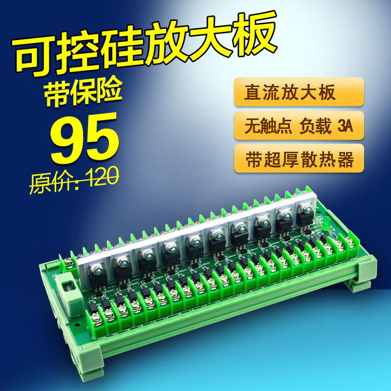 16路PLC直流放大板24V 晶体管输出 光电隔离 PNP入PNP出 带散热器