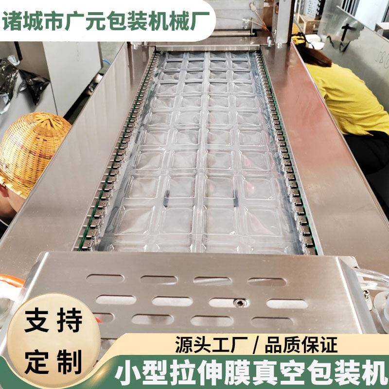 独立包枣夹核桃真空机枣仁派核桃派短款拉伸膜真空包装机厂家