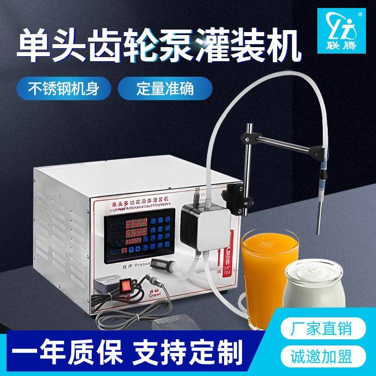 联腾牌头双头齿轮泵半自动白酒玻璃水剂数控液体灌装机商用小型