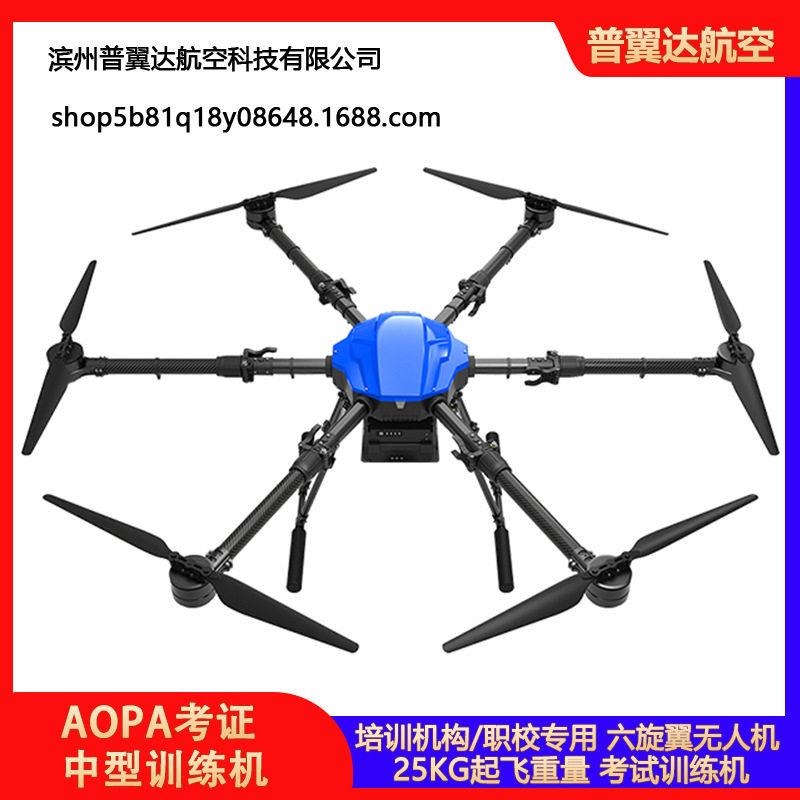 AOPA四类考试中型训练无人机专业25kg起飞重量CAAC考证教学练习