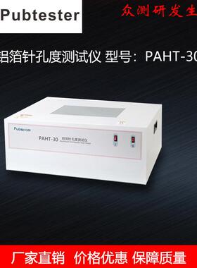 药用铝箔针孔度测试仪铝箔针孔测试仪YBB00152002-2015