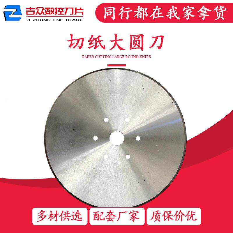 小型卫生纸分切大圆食品切片机刀片食品不锈钢机械刀片标准现货