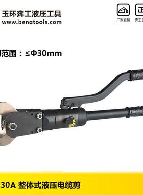 液压电缆剪刀线缆钳断线钳剪线钳粗电缆切刀CPC-30A手动线缆剪