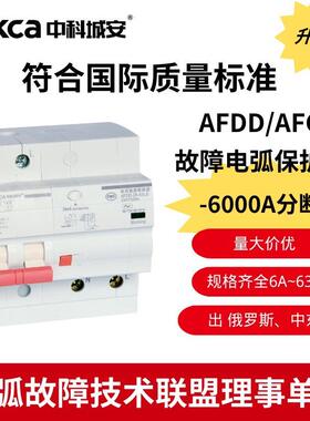 AFDD故障电弧保护器6000分断漏电火花探测器电弧故障保护开关AFCI