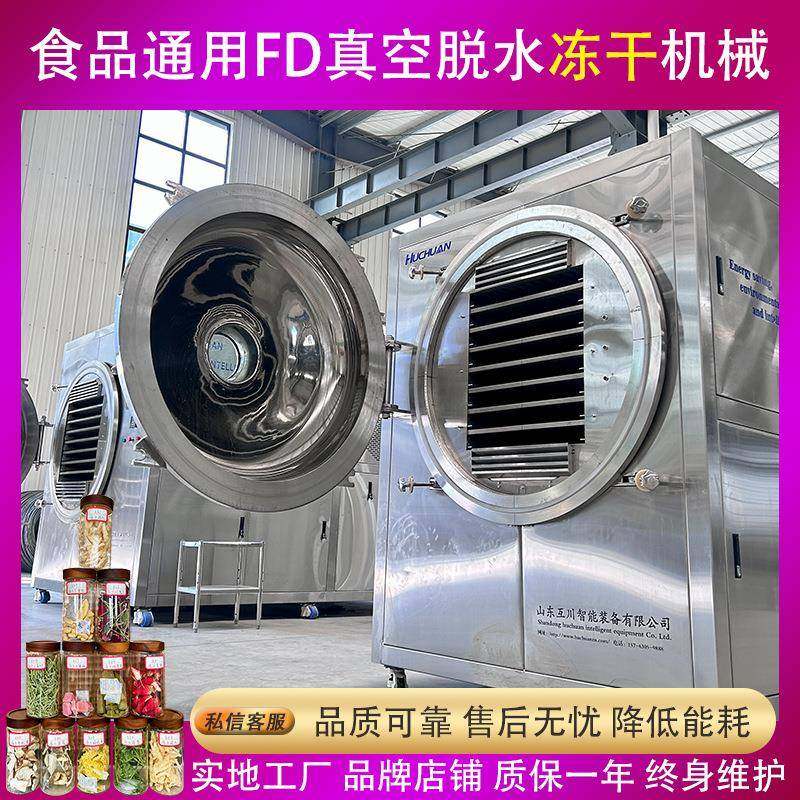 304不锈钢食品用冻干设备真空冻干机械脱水磨牙大骨羊骨冻干机,清洗/食品/商业设备,其他食品加工设备,淘宝优惠券,粉丝福利购,淘宝优惠卷