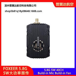 FOXEER5.8G5W大功率图传40CH远距离FPV发射无线模块Pit58g