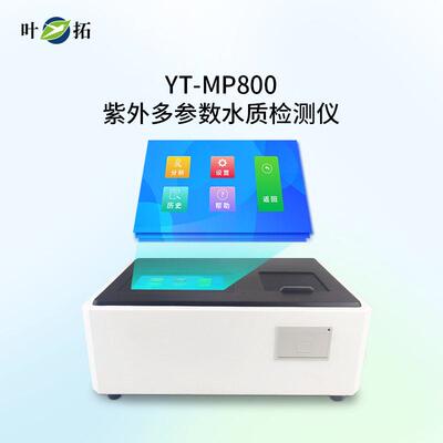 上海叶拓YTMP600/800紫外水质检测仪/氨氮总磷总氮多参数测定仪
