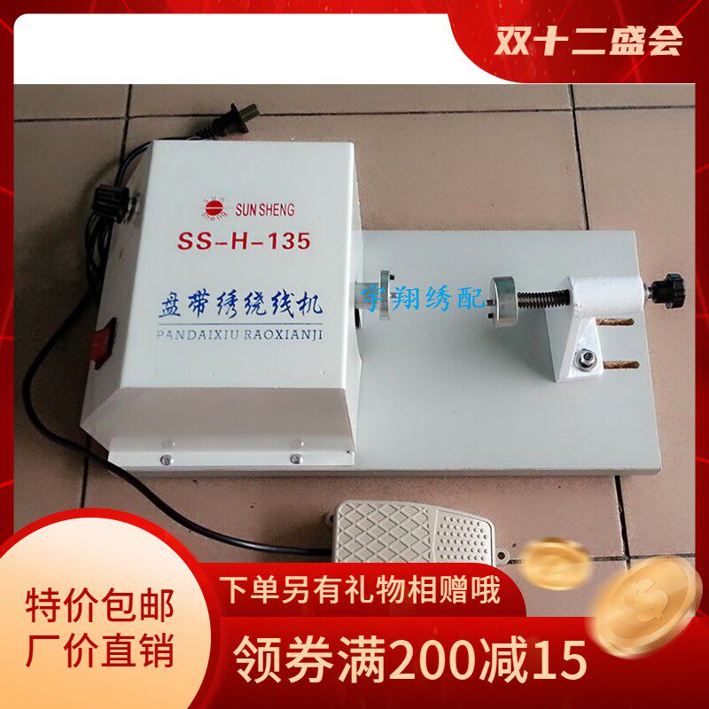 电脑绣花机配件 珠片分线机 三合一盘带绣绕线机优质绕线器倒线器