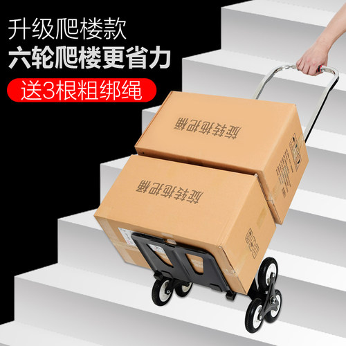 爬楼车六轮载重车折叠手拉车行李拖车推车拉货车搬运车上楼梯拉车