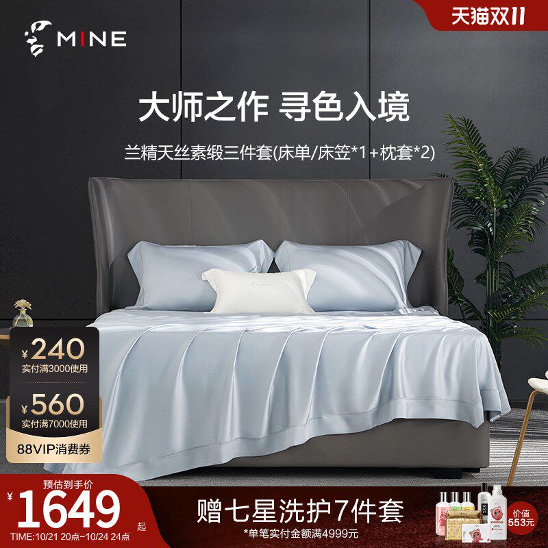 MINE/寐兰精天丝缎纹套件高支高密春夏凉感床上用品套件 无寂