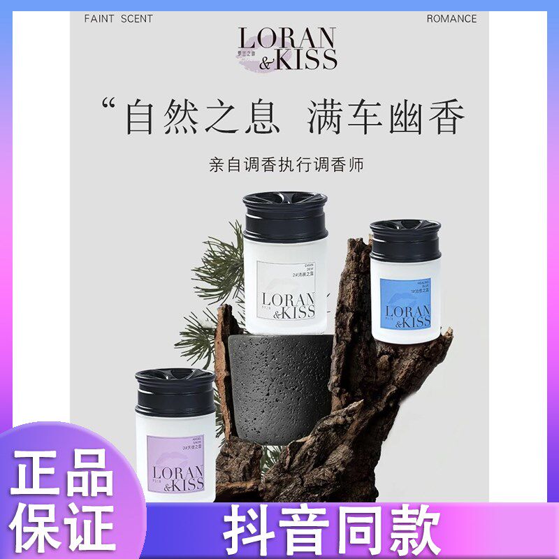 罗兰之吻高奢车载香膏除异味轮毂设计净味香味除味车内香氛香水d