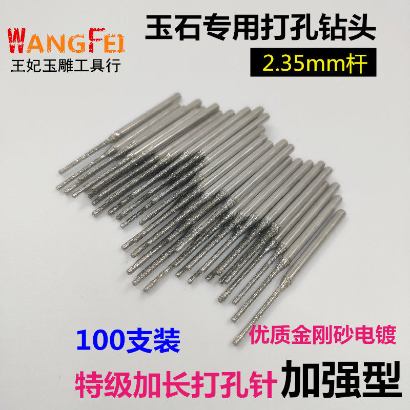 玉石加长打孔针打眼磨针松石牙机金刚砂打孔A针玉雕工具钻头钻孔