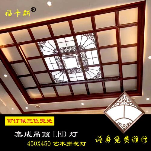 集成吊顶LED平板灯铝扣450x450拼花组合灯餐厅客厅吊顶灯集成吊顶 - 封面